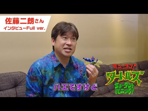 特別映像 佐藤二朗インタビューFull ver.