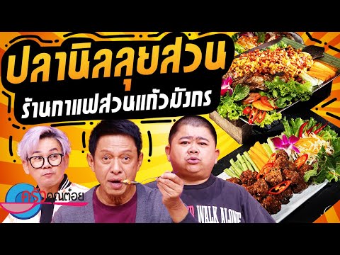 คลิกเพื่อดูคลิปวิดีโอ