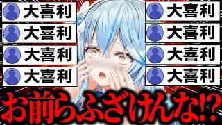 【総集編】お笑いＩＱが高すぎる天才リスナーのセンス溢れる大喜利コメントに高速ツッコミが止まらない雪花ラミィ47連発w【ホロライブ/雪花ラミィ/切り抜き】