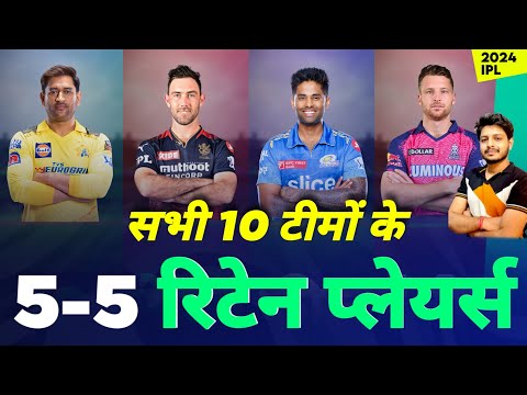 IPL 2024 - All 10 Teams 5-5 Retain Players | IPL Auction | MY Cricket Production