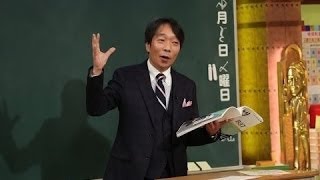 しくじり先生 亀田