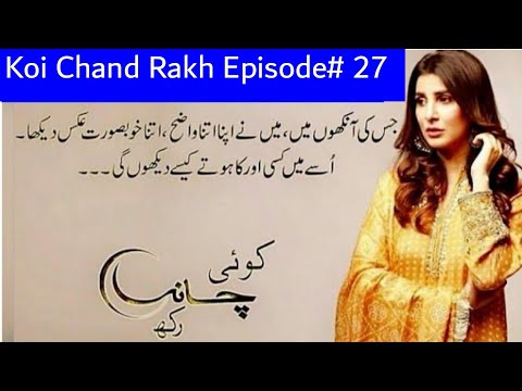 Koi Chand Rakh Episode 27 || ARY Digital Drama