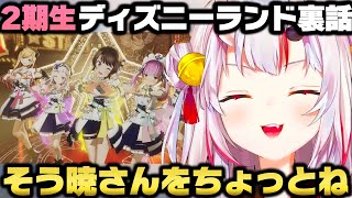 2期生でディズニーへ行った件とスバルの話を補足する百鬼あやめｗ【ホロライブ切り抜き】