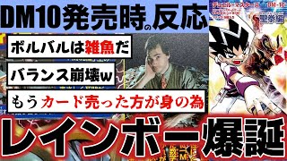 【DM10】ボルバル誕生で崩壊！？伝説のDM10発売時の2chの反応まとめ【デュエルマスターズ】
