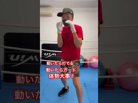 初心者は特に頭抱えるくらいのガチガチガードで🥊 #shorts #ボクシング初心者 #岐阜の番長