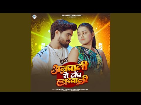 Amarpali Se Top Hamar Wali — watch video