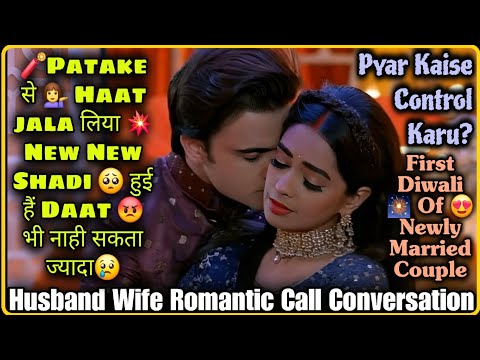 Part 1 Newly Married Couples First Diwali | Diwali Romance | Husband Wife Romantic Call Conversation