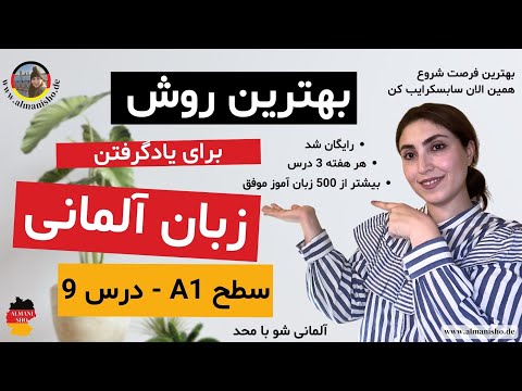 معرفی خود به زبان آلمانی | خودت رو به آلمانی ساده معرفی کن (Ich heiße..., Ich komme aus...)