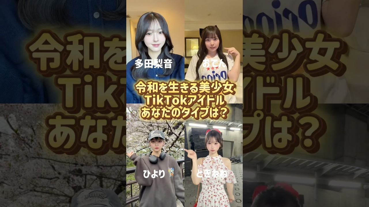 今日はこれ#shorts #美女 #美女ダンス #ダンス #TikTok #令和美女 #jk #dance #流行れ #インフルエンサー