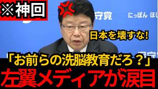 [日本保守党]※記者会見で左翼メディアがボコボコにW 強すぎる北村先生の回答に会場騒然[百田尚樹 有本香 北村晴男]