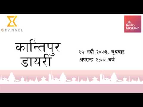 Kantipur Diary 2:00pm - 31 August 2016