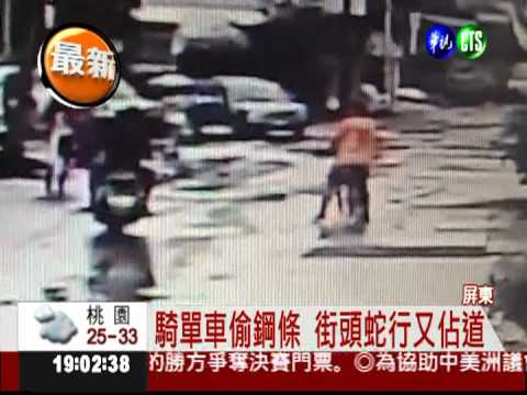 騎車偷鋼條沿路晃 警跑百米逮賊