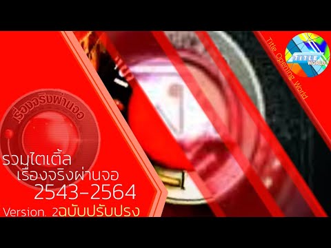 คลิกเพื่อดูคลิปวิดีโอ