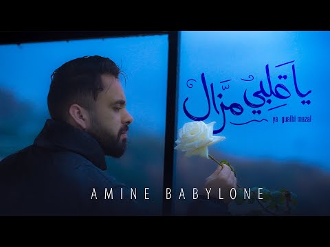 Babylone - Ya gualbi mazal يا قلبي مازال (Official Music Video 2026)