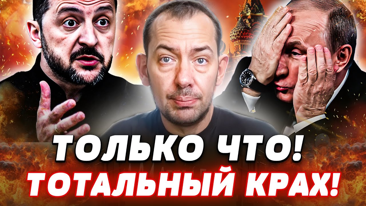 😱ЭТО СНОВА СЛУЧИЛОСЬ! РУССКИЕ СДАЮТСЯ! КРЕМЛЬ СТОИТ НА УШАХ! ТАКОГО ПОВОРОТ?