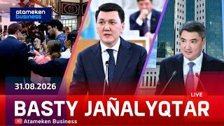 Басты жаңалықтар | 31.08.2026