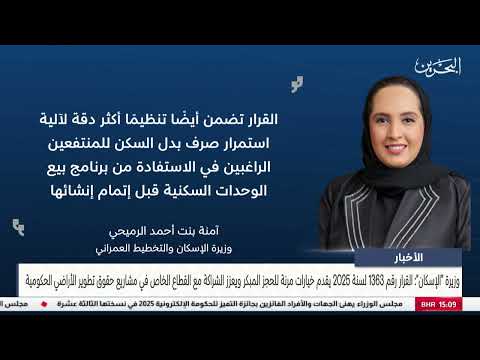 Minister of Housing Resolution No. 1363 provides flexible options for early booking and strengthens partnership with the private sector