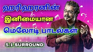 Hariharan melody songs | non stop Tamil  songs | Siva Audios