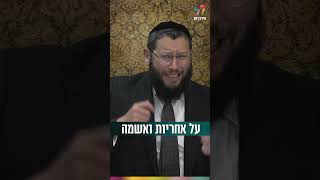 על אחריות ואשמה (הרב אייל אונגר) - התמונה מוצגת ישירות מתוך אתר האינטרנט יוטיוב. זכויות היוצרים בתמונה שייכות ליוצרה. קישור קרדיט למקור התוכן נמצא בתוך דף הסרטון