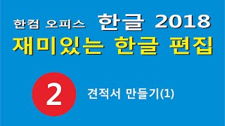 2강 견적서 청구서 만들기