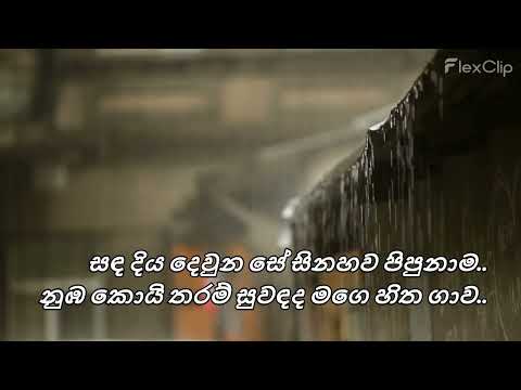 Sanda Diya Dewuna - Asanka Priyamantha Pieris & Malani Bulathsinhala (සඳ දිය දෙවුන සේ) with lyrics