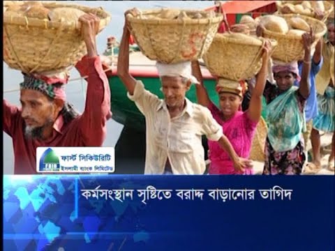কর্মসংস্থান সৃষ্টিতে বরাদ্দ বাড়ানোর তাগিদ
