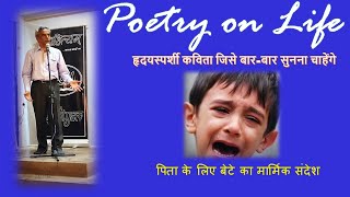 Poetry on Life Hindi Poetry