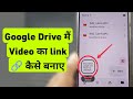 Google Drive Me Video Ka Link Kaise Banaye How To Create Link To Video In Google Drive
