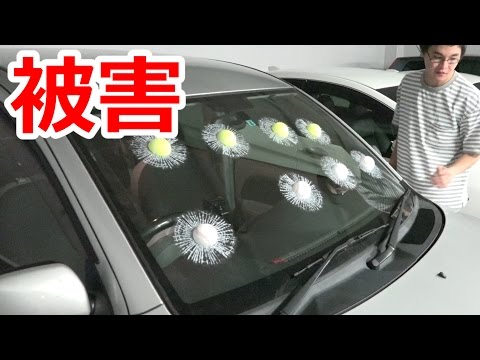 友達の車のフロントガラスを穴だらけにしてやったｗｗｗｗ Video