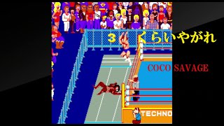 【懐かしいゲーム】アーケードアーカイブス  エキサイティング・アワー