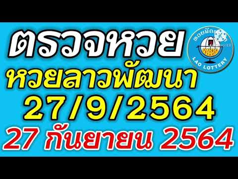 ตรวจหวย
