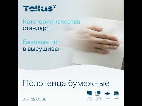 Миниатюра изображения товара Бумажные полотенца Tellus H3 Universal 1-слойные / 120108 (250 листов, белый)