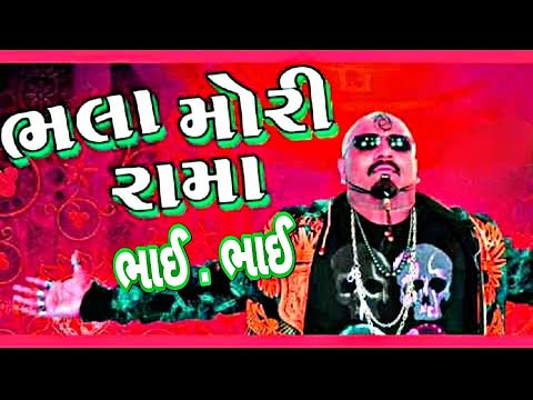 Bhai Bhai Bhala Mori Rama Bhala Tari Rama 》Gujarati Song | Gujarati Dj Song | Dj Vishal From Malav