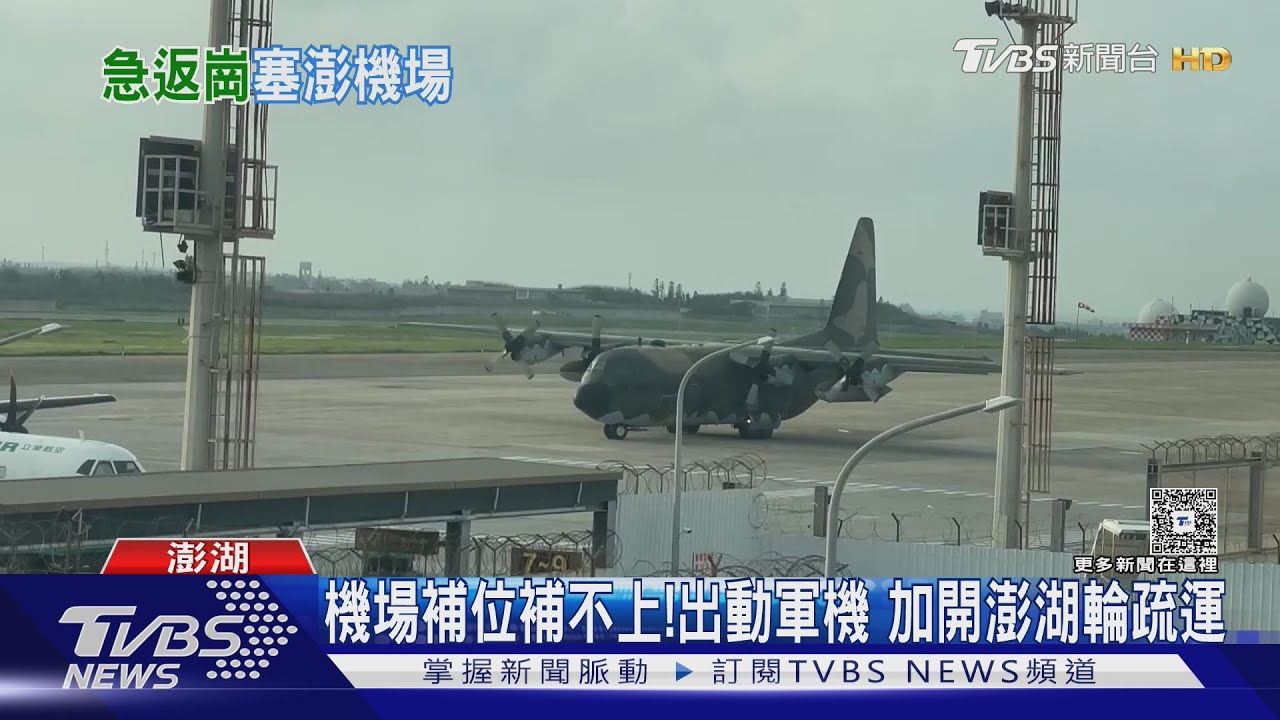 一度滯留9千人!澎湖機場塞爆 旅客苦等候補:只能跟老闆說抱歉