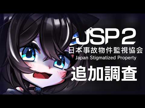 #JSP2 異変全回収?めざすよ!!