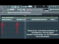 Урок по FL Studio: Подгон акапеллы и поиск темпа 