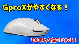 大人気Logicoolデバイスがやすくなる！クーポンコード教えちゃいます！