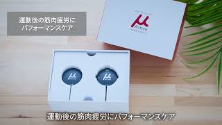 クラウドファンディングプロジェクト：手のひらサイズでお届け　筋肉疲労の早期回復をサポートする微弱電流マイクロカレント「μActive」