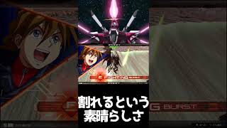 #shorts【EXVS2IB 　エクバ2インフィニットブースト】割れるという素晴らしさ【逆転】