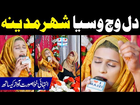 Dil Vich Vasya Shehar Madina | Ayesha Rauf | Naat | Naat Sharif | i Love islam