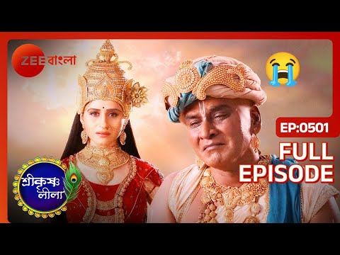 🐊🌷 মা লক্ষীর পূজায় অনড় সুদামা | Shri Krishnaleela | Full Ep 501 | Zee Bangla