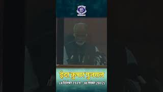 I. K. Gujral | Former Prime Minister