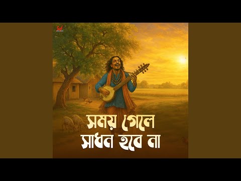 Shomoy Gele Sadhon Hobena