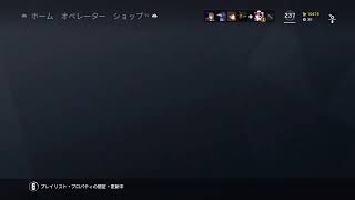 ［R6S］安定のシージ参加型