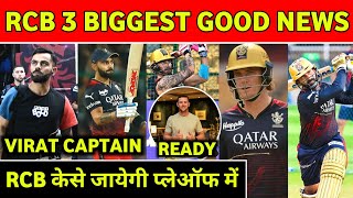 RCB 2023 - RCB 3 Biggest Good News, Virat Kohli Captain, RCB Playoff IPL, RCB 2023