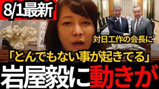 [日本保守党]※岩屋毅が対日工作の会長に。とんでもない事が起きてます。[百田尚樹 有本香 北村晴男]