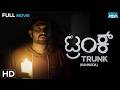 Trunk 2018 Nihal Rajput Vaishali Deepak Thriller Horror Kannada Full Movie HD