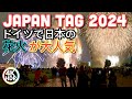 Japan Tag 2024 / Japan Day Fireworks Display, BEST Japanese Fireworks Show in Düsseldorf! 4K-HDR
