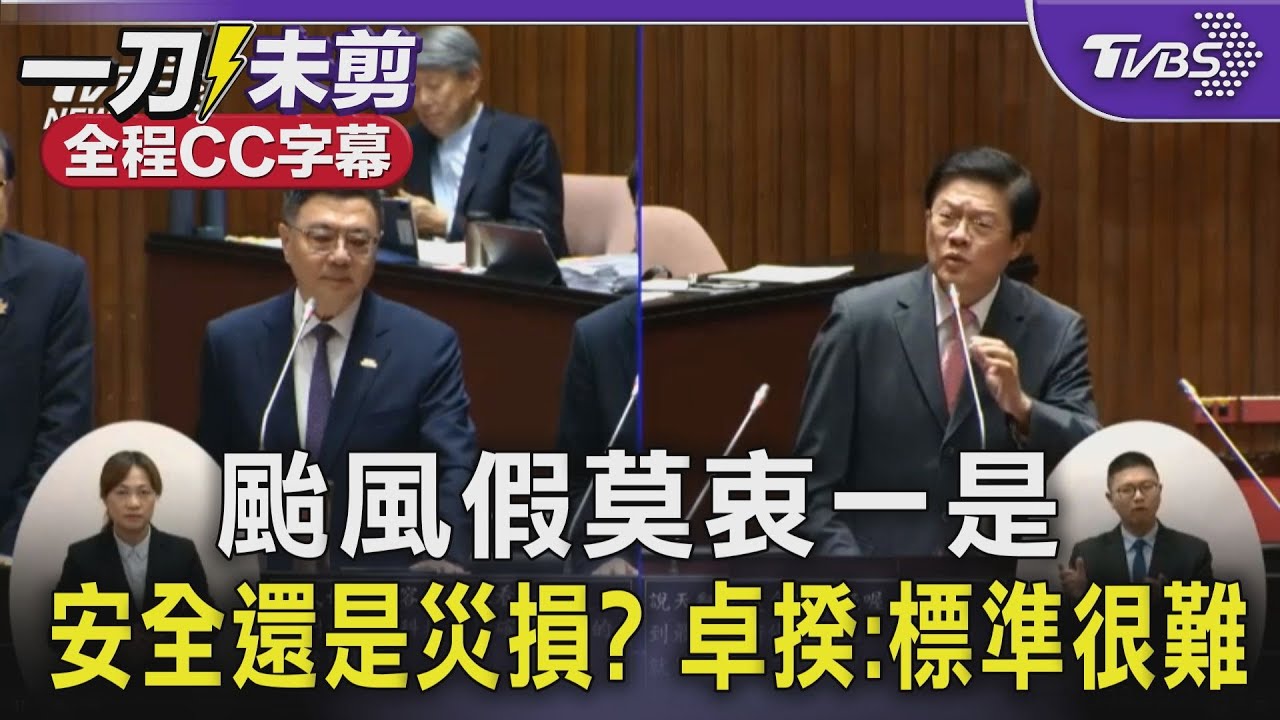 颱風假放太多資方不滿？卓揆：盼氣象署精進　中央地方檢討