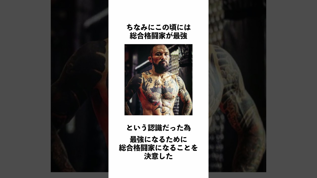 堀口恭司に関する雑学#shorts #堀口恭司